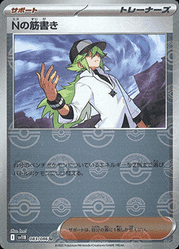 N's Plot - 083/086 (Poke Ball Pattern)