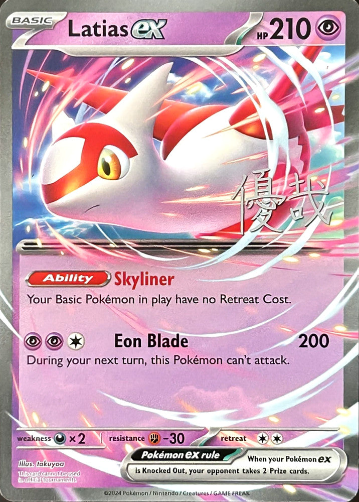 Latias ex - 2025 (Yuya Okita)