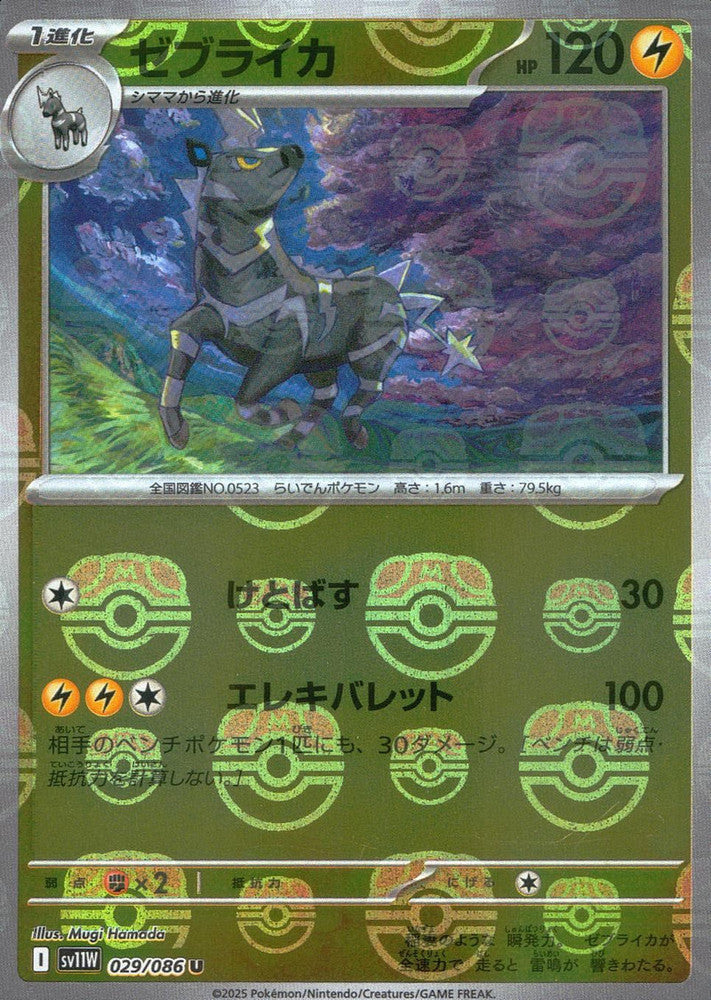 Zebstrika - 029/086 (Master Ball Pattern)