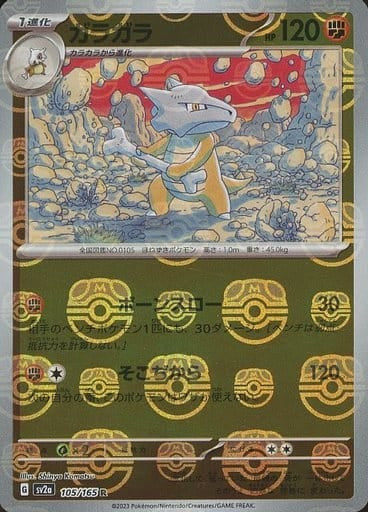 Marowak (Master Ball Pattern)