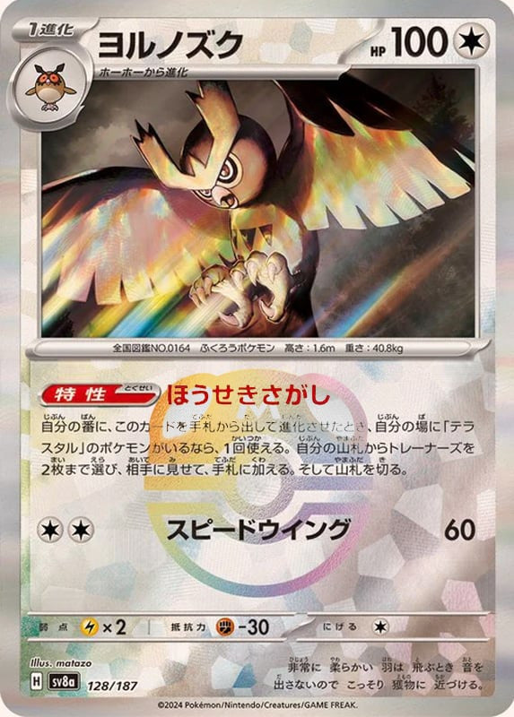 Noctowl (Master Ball Pattern)