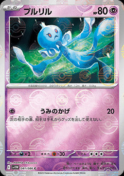 Frillish - 041/086 (Poke Ball Pattern)
