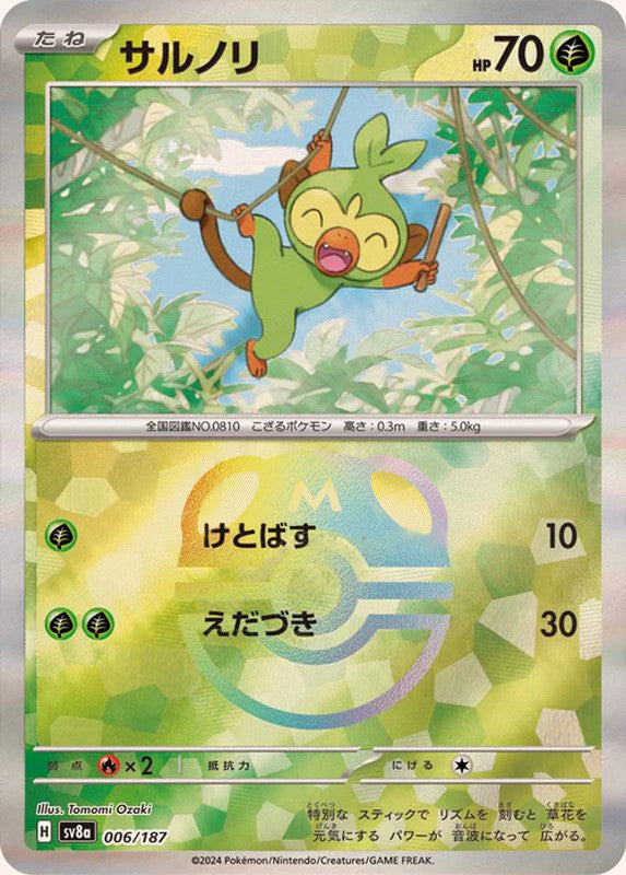 Grookey (Master Ball Pattern)