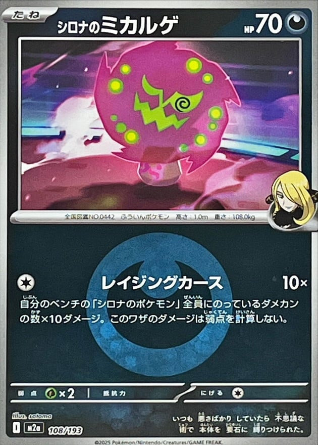 Cynthia's Spiritomb - 108/193 (Energy Symbol Pattern)