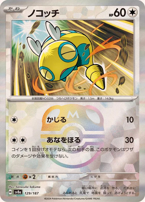 Dunsparce (Master Ball Pattern)