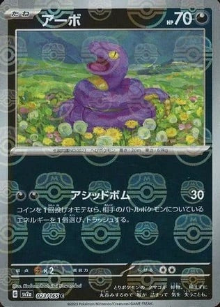Ekans (Master Ball Pattern)