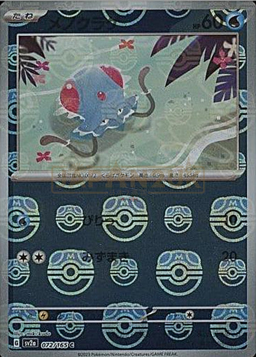 Tentacool (Master Ball Pattern)