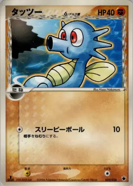 Horsea (Delta Species)