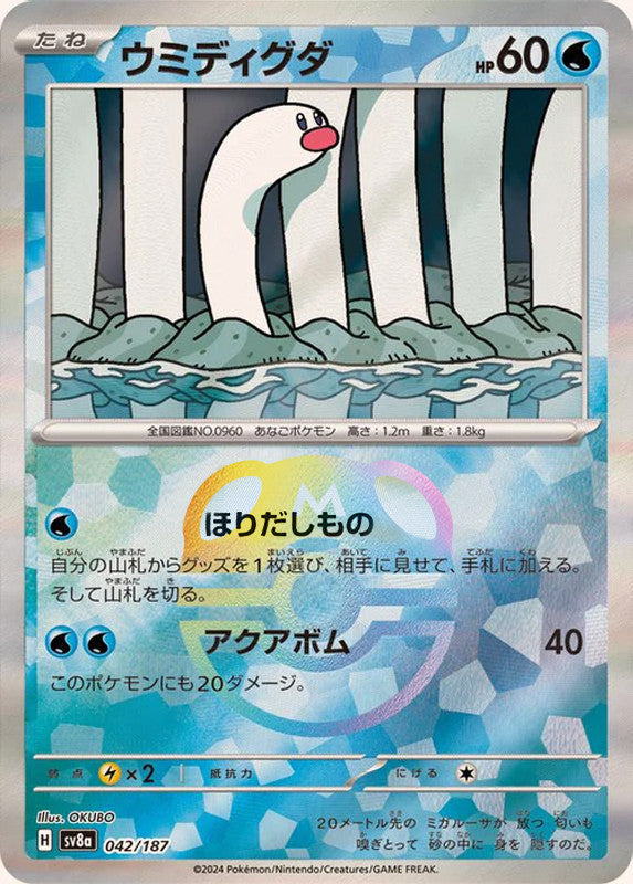 Wiglett (Master Ball Pattern)