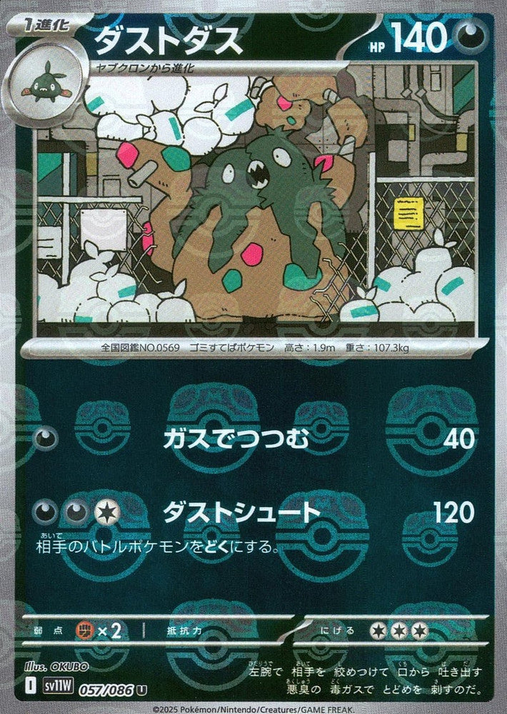 Garbodor - 057/086 (Master Ball Pattern)
