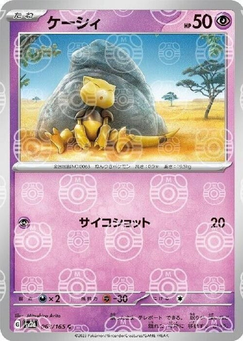 Abra (Master Ball Pattern)