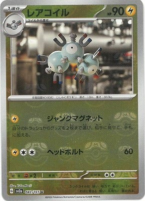 Magneton (Master Ball Pattern)