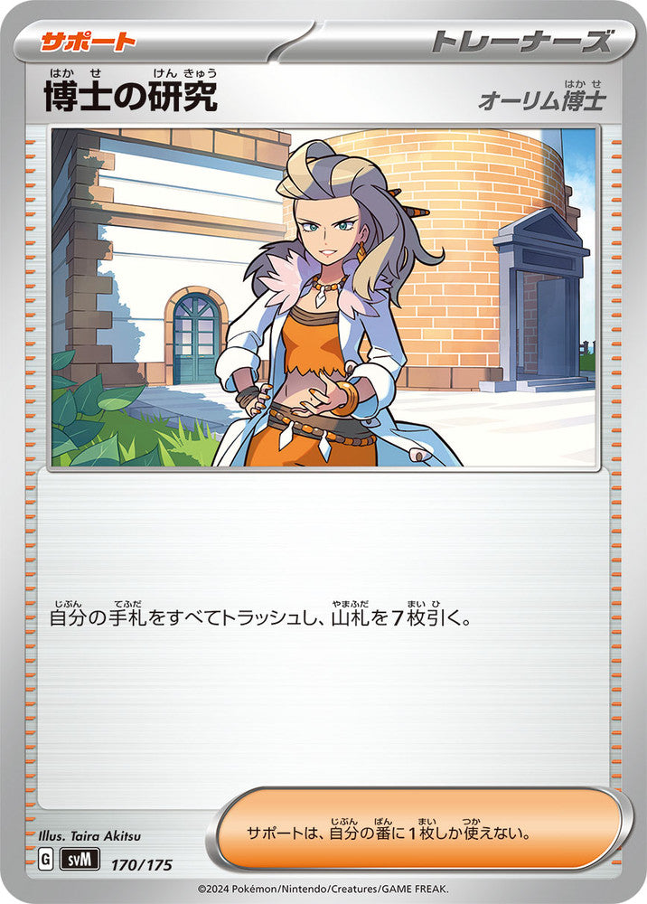 Professor's Research (170/175)