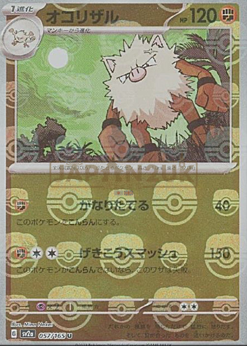 Primeape (Master Ball Pattern)
