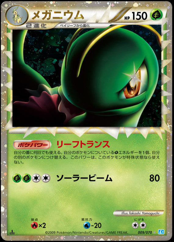 Meganium - 009/070