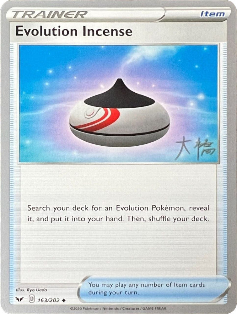 Evolution Incense - 2022 (Rikuto Ohashi)