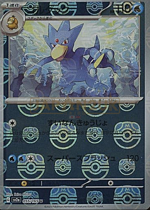 Golduck (Master Ball Pattern)