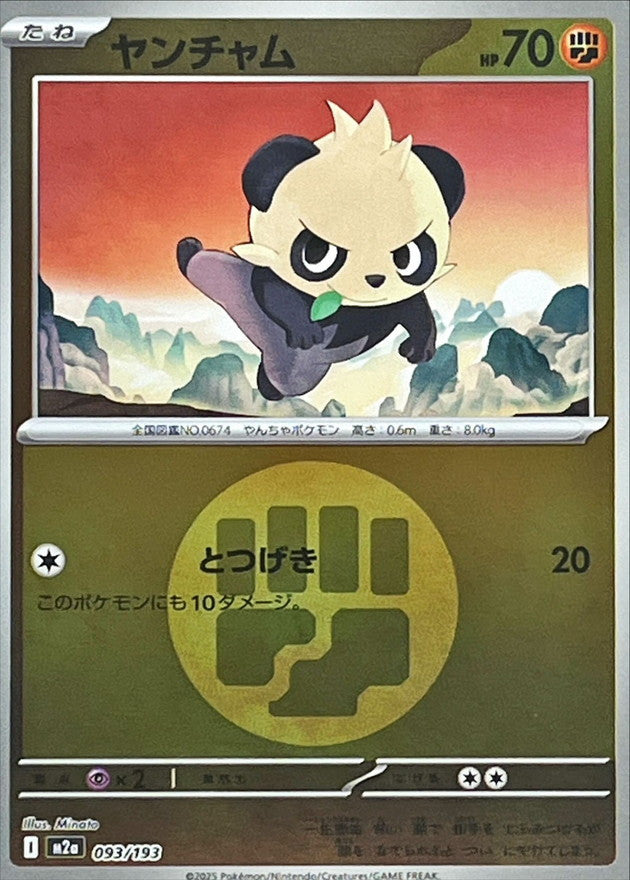 Pancham (Energy Symbol Pattern)
