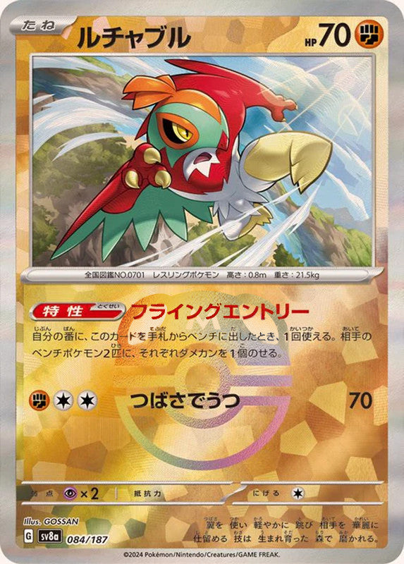 Hawlucha (Master Ball Pattern)