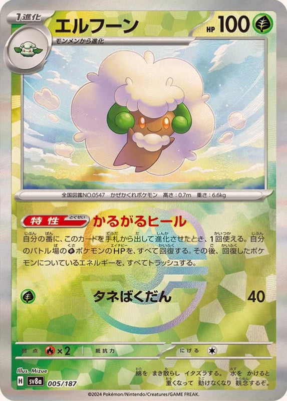 Whimsicott (Master Ball Pattern)