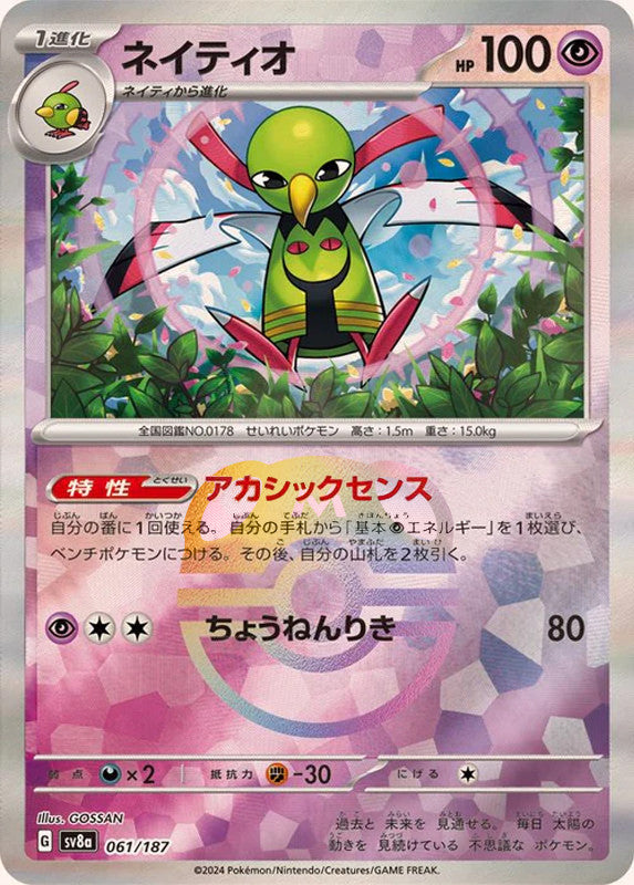 Xatu (Master Ball Pattern)