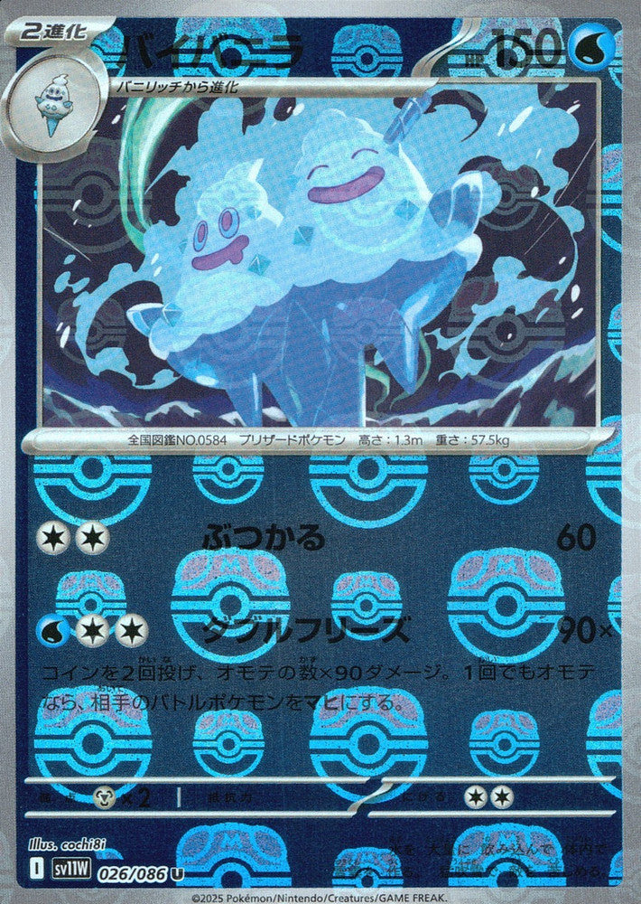 Vanilluxe - 026/086 (Master Ball Pattern)