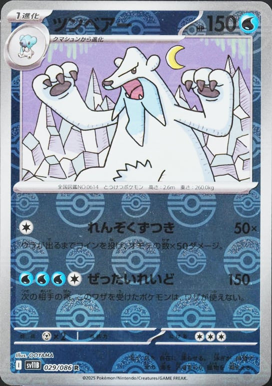 Beartic - 029/086 (Poke Ball Pattern)