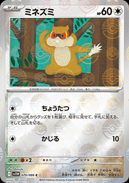 Patrat - 070/086 (Poke Ball Pattern)