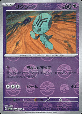 Elgyem - 043/086 (Poke Ball Pattern)