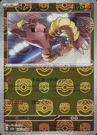 Hitmonlee (Master Ball Pattern)