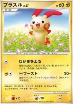 PlusPower