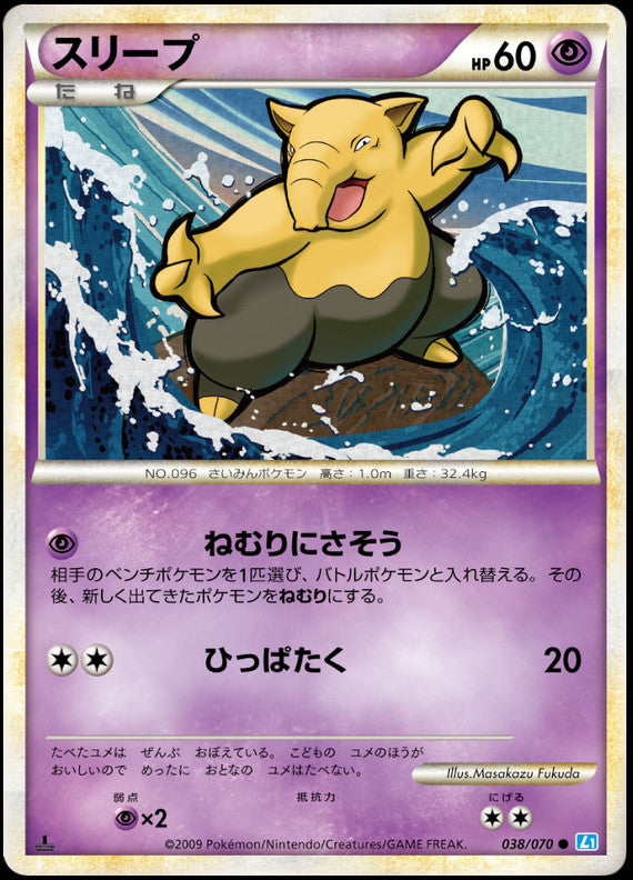 Drowzee