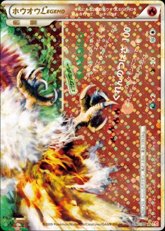 Ho-Oh Legend - 016/070