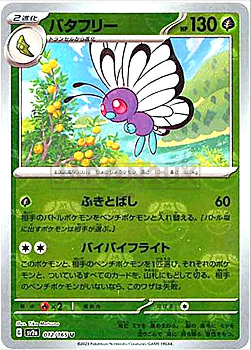 Butterfree (Master Ball Pattern)
