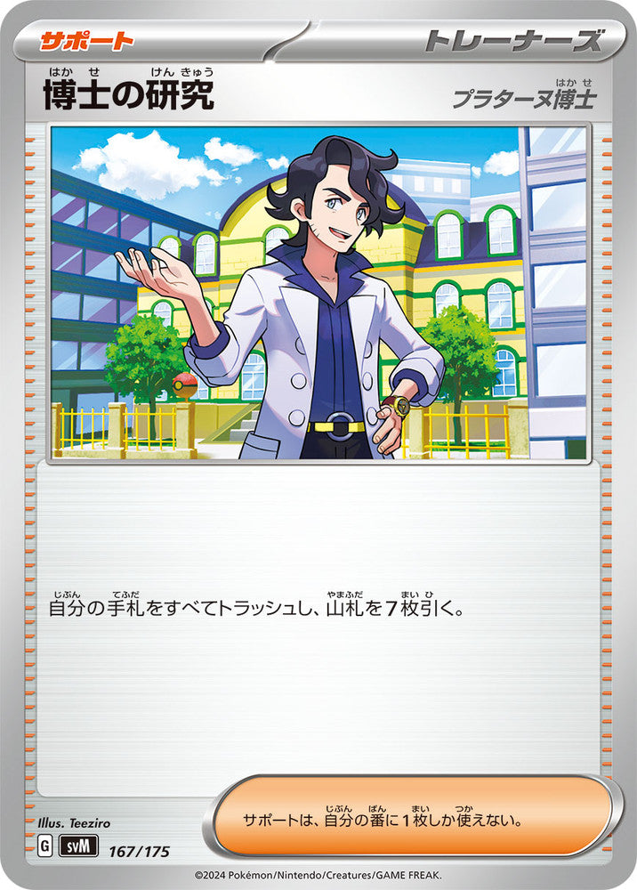 Professor's Research (167/175)
