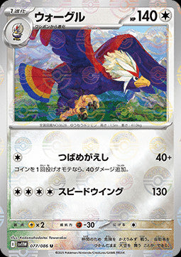 Braviary - 077/086 (Poke Ball Pattern)