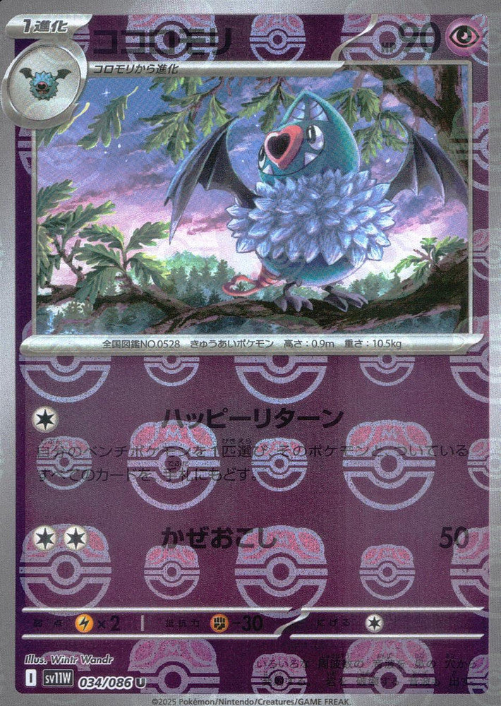 Swoobat - 034/086 (Master Ball Pattern)