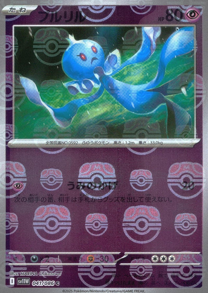 Frillish - 041/086 (Master Ball Pattern)