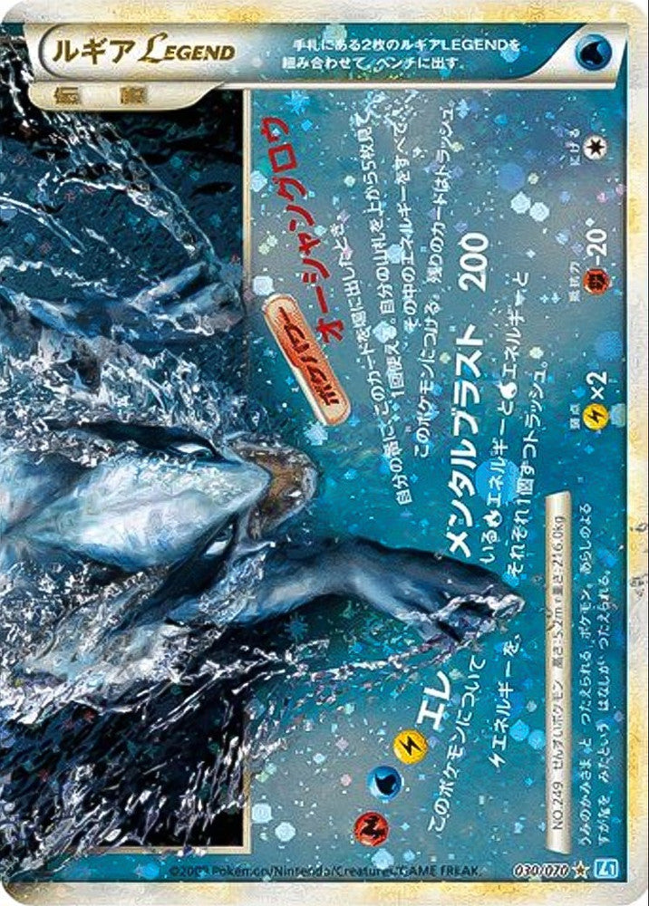 Lugia Legend - 030/070
