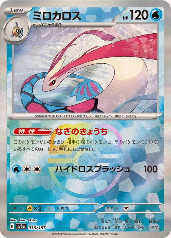 Milotic (Master Ball Pattern)