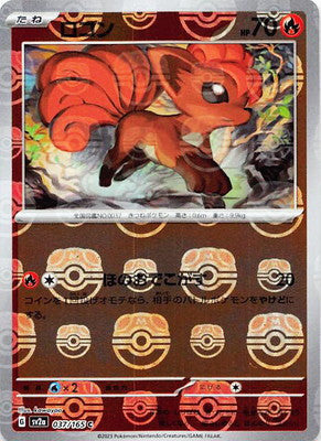 Vulpix (Master Ball Pattern)