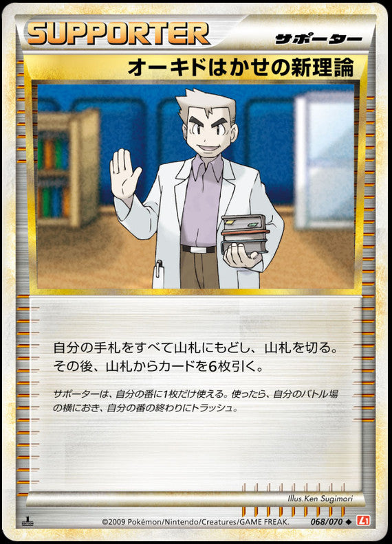 Professor Oak's New Theory