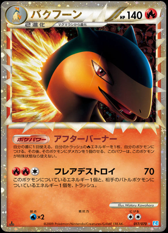 Typhlosion - 017/070