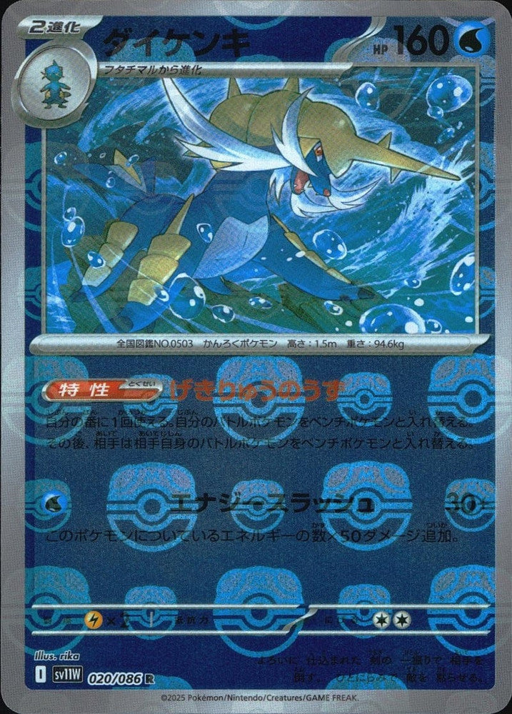 Samurott - 020/086 (Master Ball Pattern)