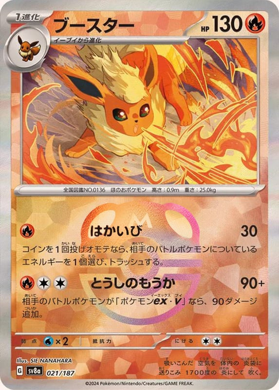 Flareon (Master Ball Pattern)