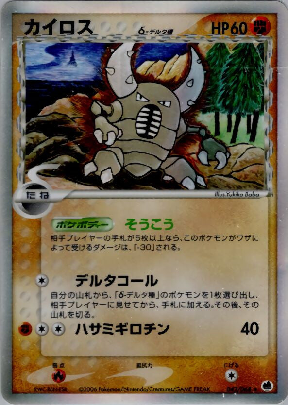 Pinsir (Delta Species)