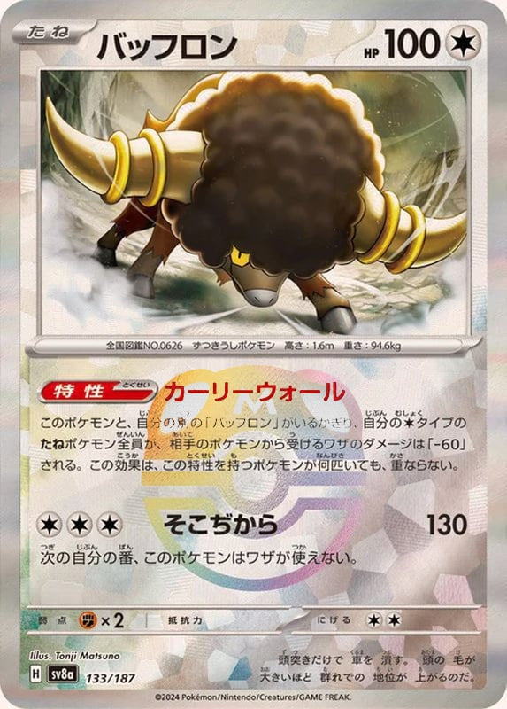 Bouffalant (Master Ball Pattern)