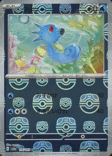 Horsea (Master Ball Pattern)