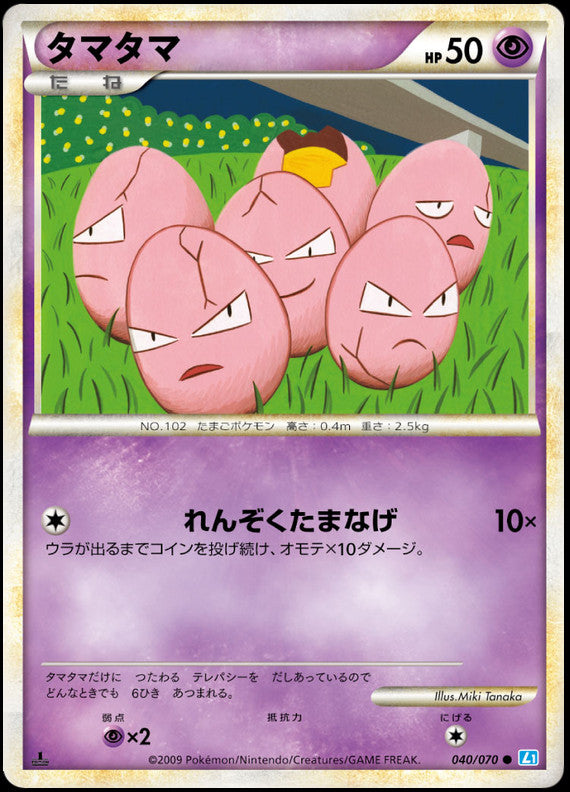 Exeggcute