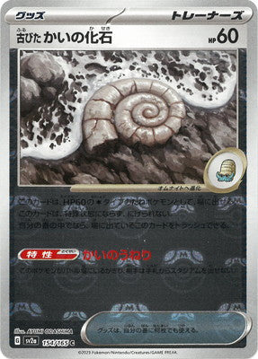 Antique Helix Fossil (Master Ball Pattern)